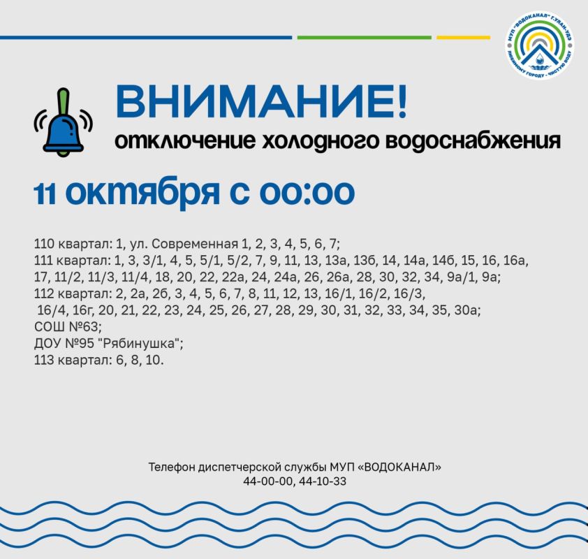 Уважаемые жители Октябрьского района! В связи с проведением аварийно-восстановительных работ на водопроводной сети диаметром 700 мм в 112 мкрн, с 11 октября с 00:00 часов будет прекращена подача холодного водоснабжения для...