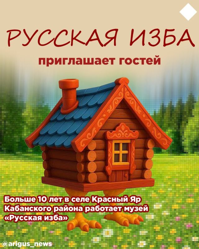 Русская изба приглашает гостей