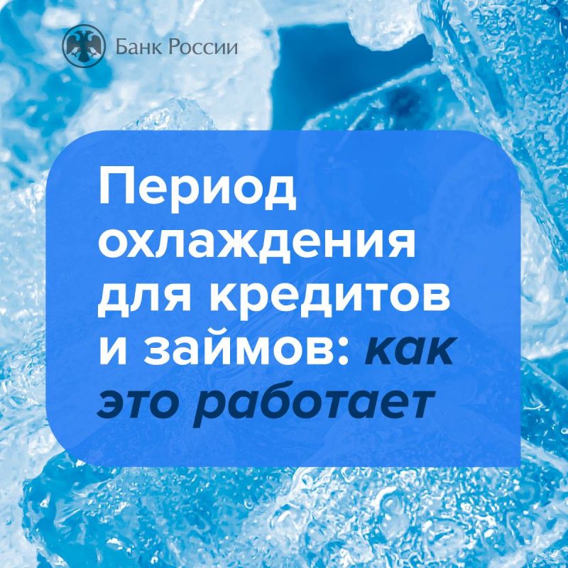 Период «охлаждения» для кредитов и займов: как это работает?