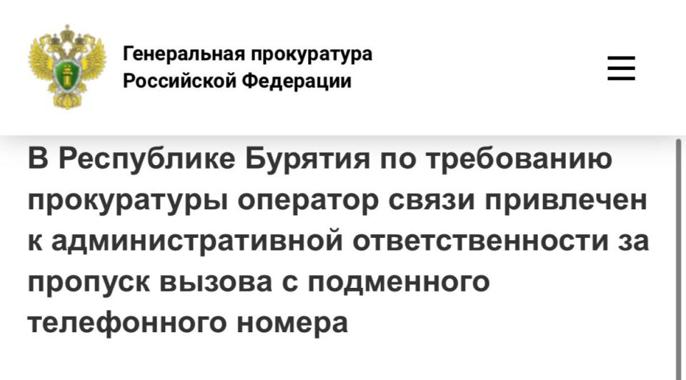 Прокуратура Иволгинского района Республики Бурятия провела проверку исполнения законодательства о связи