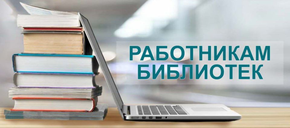 Работы трех библиотек Республики Бурятия примут участие в федеральном этапе Всероссийского конкурса