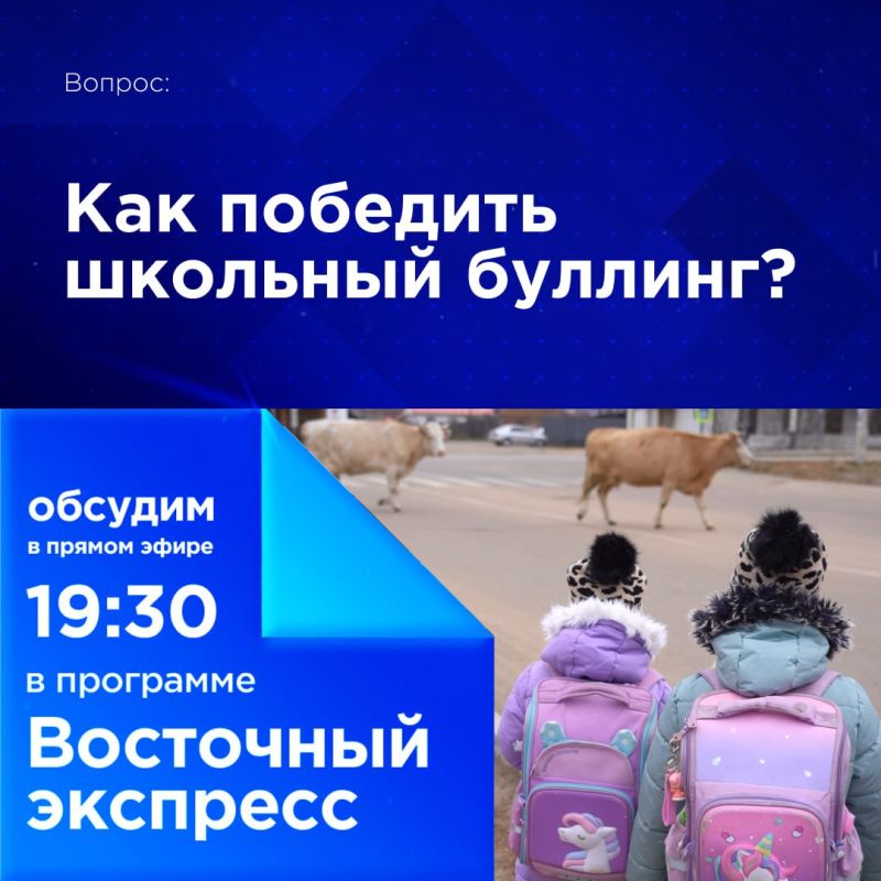 Как победить школьный буллинг?