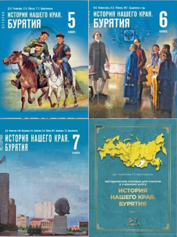 Новые учебники по истории Бурятии для школьников