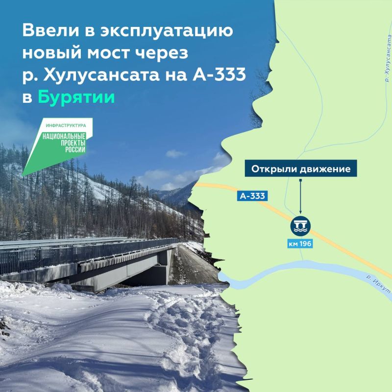 Модернизировали мост через реку Хулусансата в Бурятии
