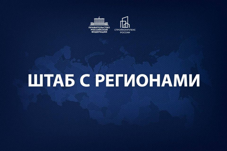 Марат Хуснуллин: Провел сегодня еженедельный штаб с регионами