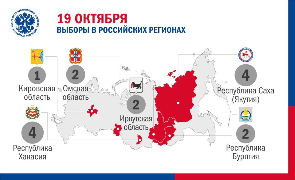 19 октября выборы пройдут в…