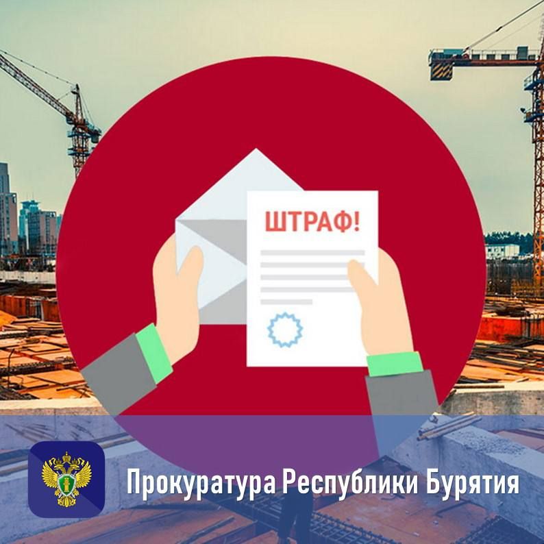 За нарушение трудовых прав работников директора строительной организации наказали штрафом на 23 тыс.рублей
