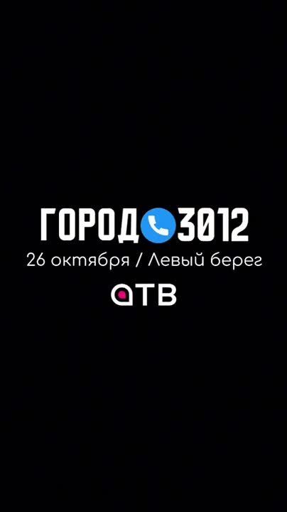АТВ запускает новый проект «Город 3012»!