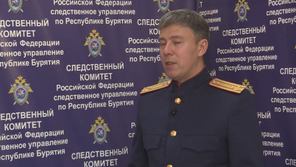 Видеокомментарий: старший помощник руководителя СУ СК России по Республике Бурятия Дмитрий Столяров