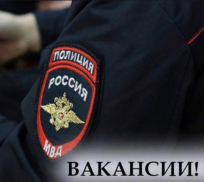 Отдел участковых уполномоченных Управления МВД России по г. Улан-Удэ приглашает на службу в органы внутренних дел в возрасте от 18 лет, годных по состоянию здоровья и профессионально-психологическому отбору, не имеющих...