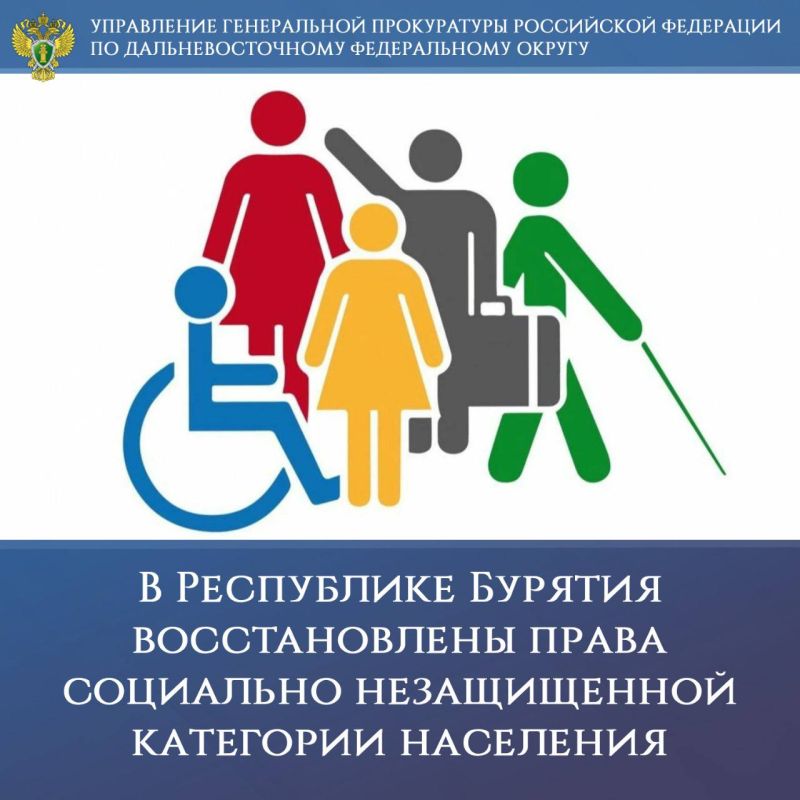 В Республике Бурятия восстановлены права социально незащищенной категории населения