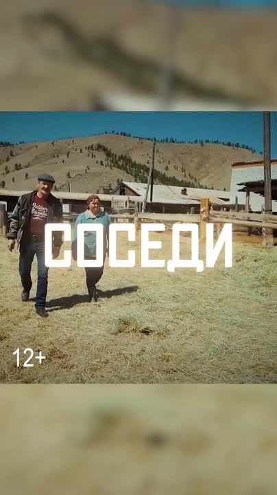 «СОСЕДИ» - новый проект АТВ
