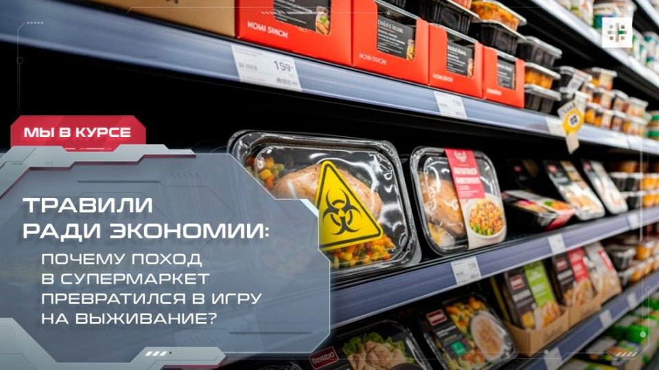 — СМОТРЕТЬ. Травили ради экономии: почему поход в супермаркет превратился в игру на выживание? Вечером купили готовую еду в супермаркете – утром оказались на больничной койке