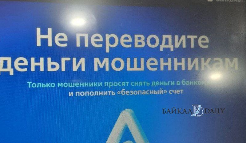 Очередной жертвой мошенников стала 76-летняя улан-удэнка