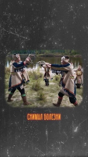 «Традиции в минутах»: эвенки