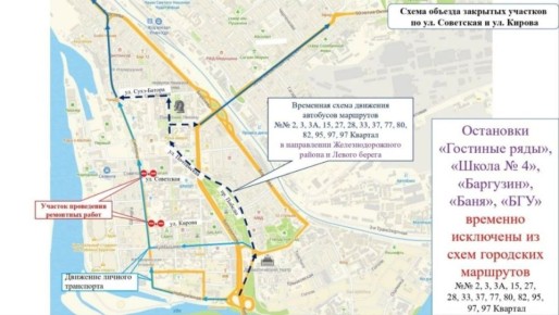Со 2 ноября в центре Улан-Удэ перекроют движение на двух перекрестках