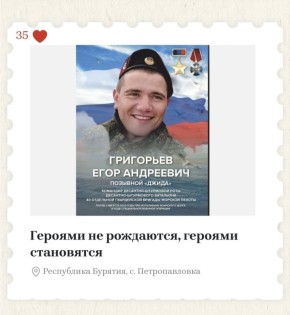 Жителей Бурятии просят поддержать проект по сохранению памяти героя Егора Григорьева