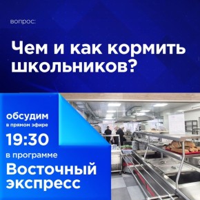 Чем и как кормить школьников?