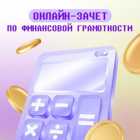 Проверьте свои знания в сфере финансов