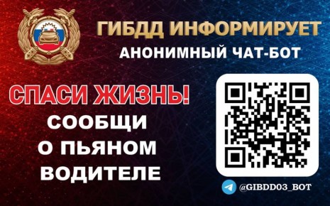 Информацию о пьяном водителе можно сообщить в Госавтоинспекцию через специальный чат-бот