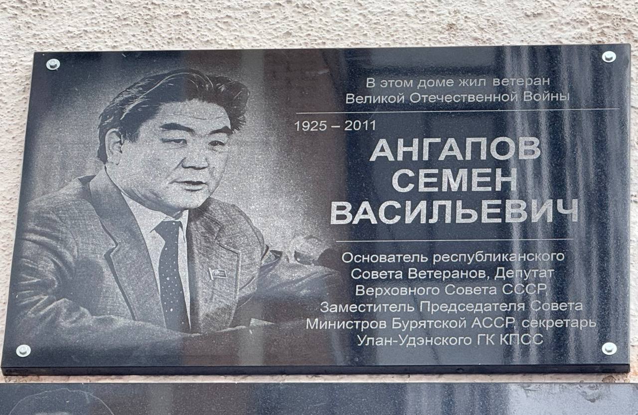 В столице республики состоялась торжественная церемония открытия мемориальной доски видному государственному и партийному деятелю Семёну Ангапову, которому сегодня ему исполнилось бы 100 лет В столице республики состоялась торжественная церемония открытия мемориальной доски видному государственному и партийному деятелю Семёну Ангапову, которому сегодня ему исполнилось бы 100 лет