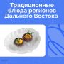 Вкус России: кулинарное путешествие по регионам