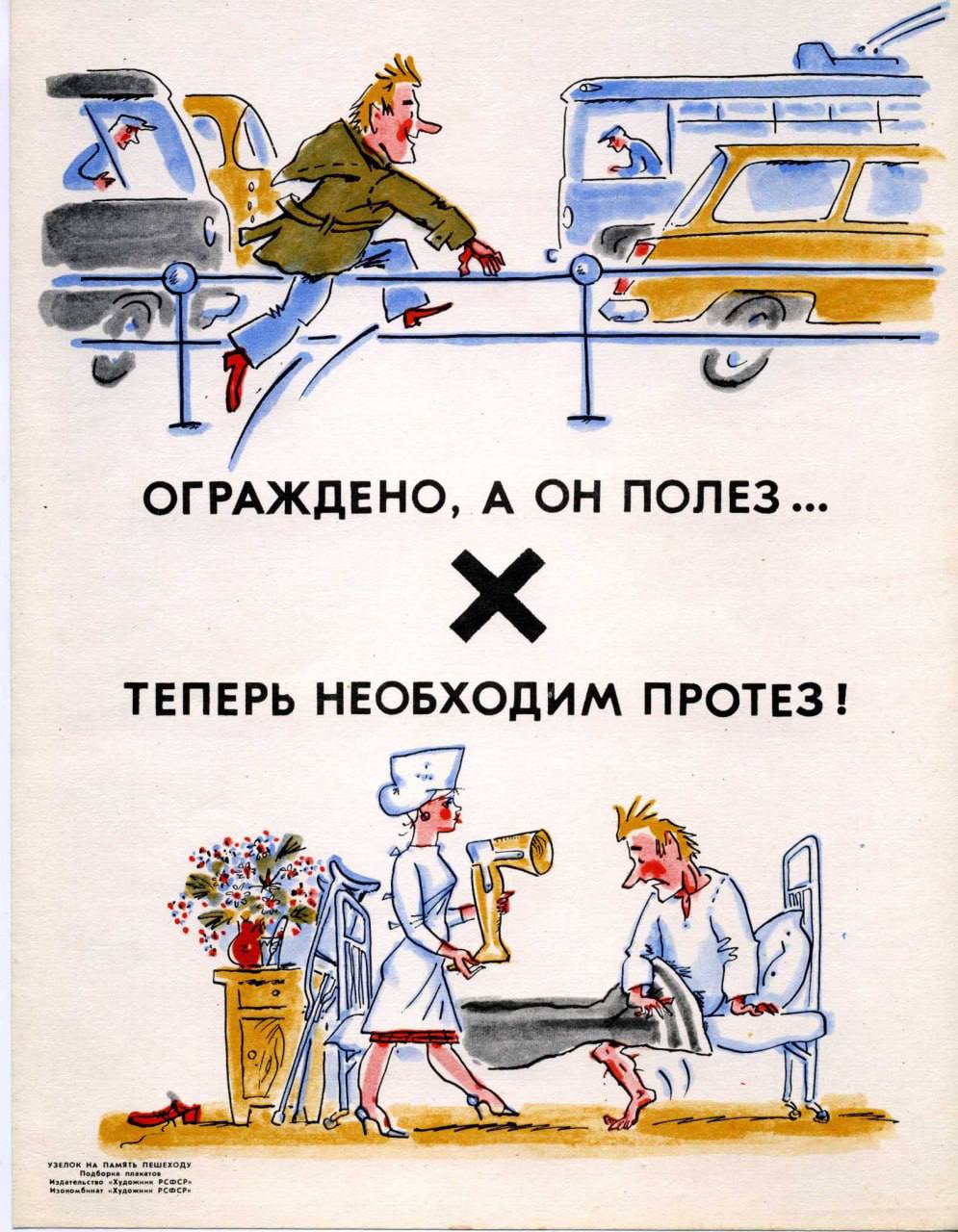 #Ретропрофилактика. В 1960–1970-е годы улицы советских городов менялись на глазах: машин становилось всё больше, и вместе с ними — опасностей