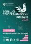 Жителям Бурятии предлагают проверить знания о народах России