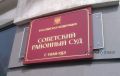 В Улан-Удэ обвиняемый пришёл в суд… с наркотиками