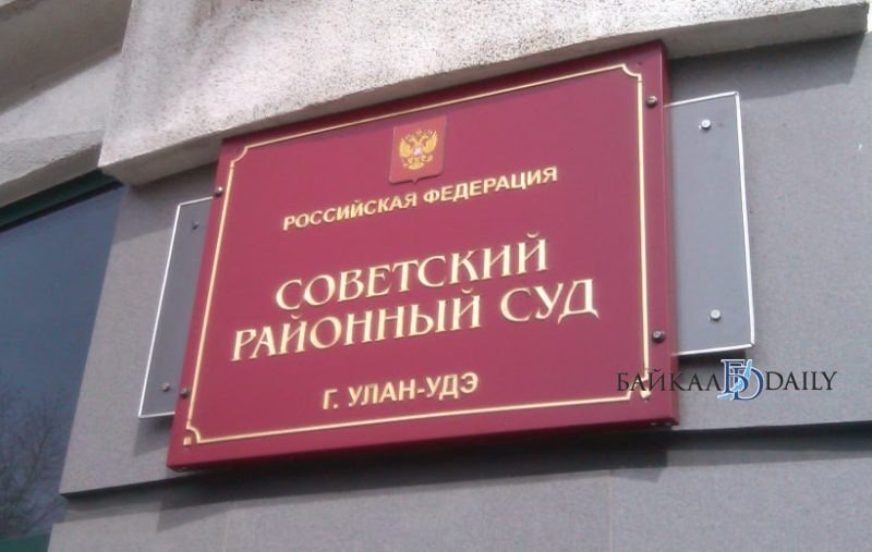 В Улан-Удэ обвиняемый пришёл в суд… с наркотиками
