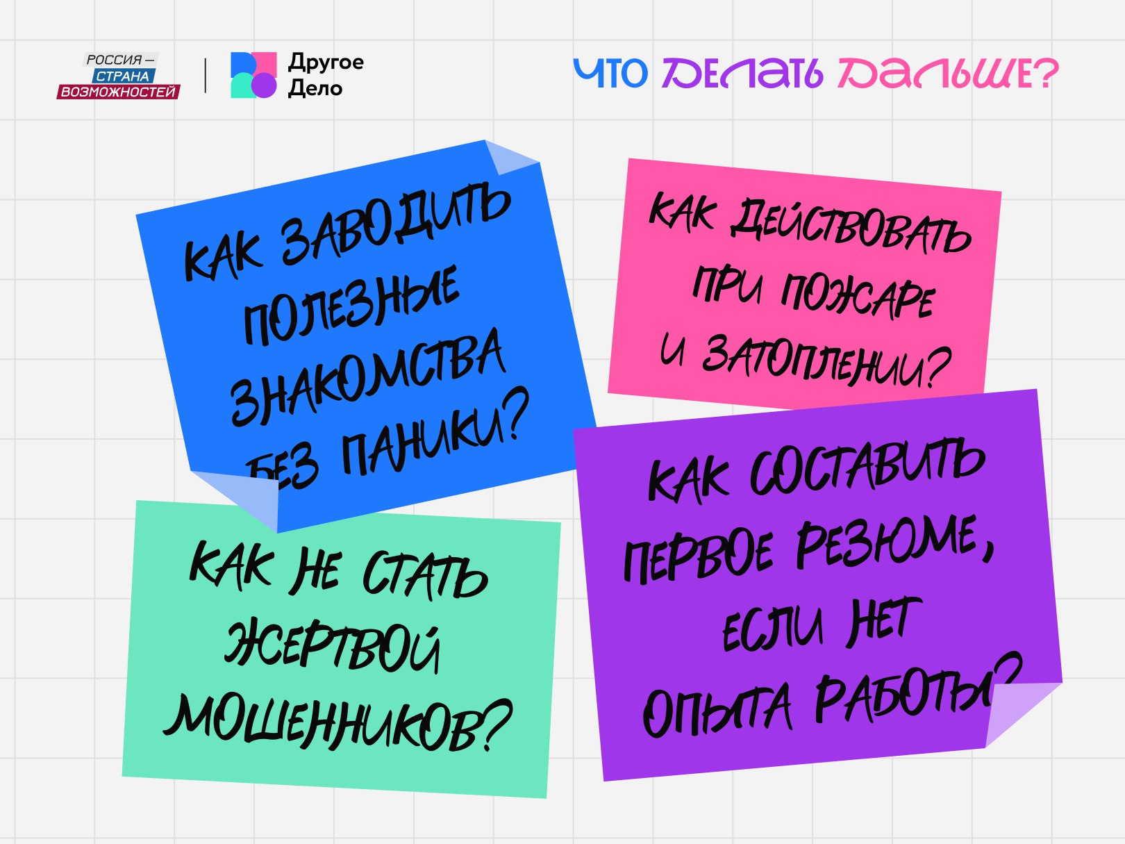 «Что Делать Дальше?»: лайфхаки взрослой жизни для школьников Бурятии «Что Делать Дальше?»: лайфхаки взрослой жизни для школьников Бурятии