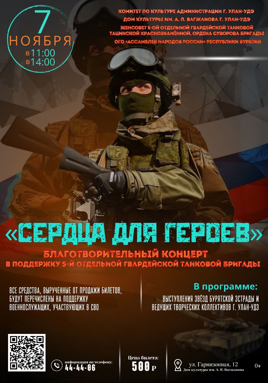 В Улан-Удэ пройдет благотворительный концерт «Сердца для героев»