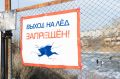 В Улан Удэ устанавливают знаки: выход на лёд запрещён!