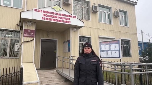 Полицейские в Бурятии продолжают фиксировать попытки мошенничества, направленные на кражу персональных данных граждан