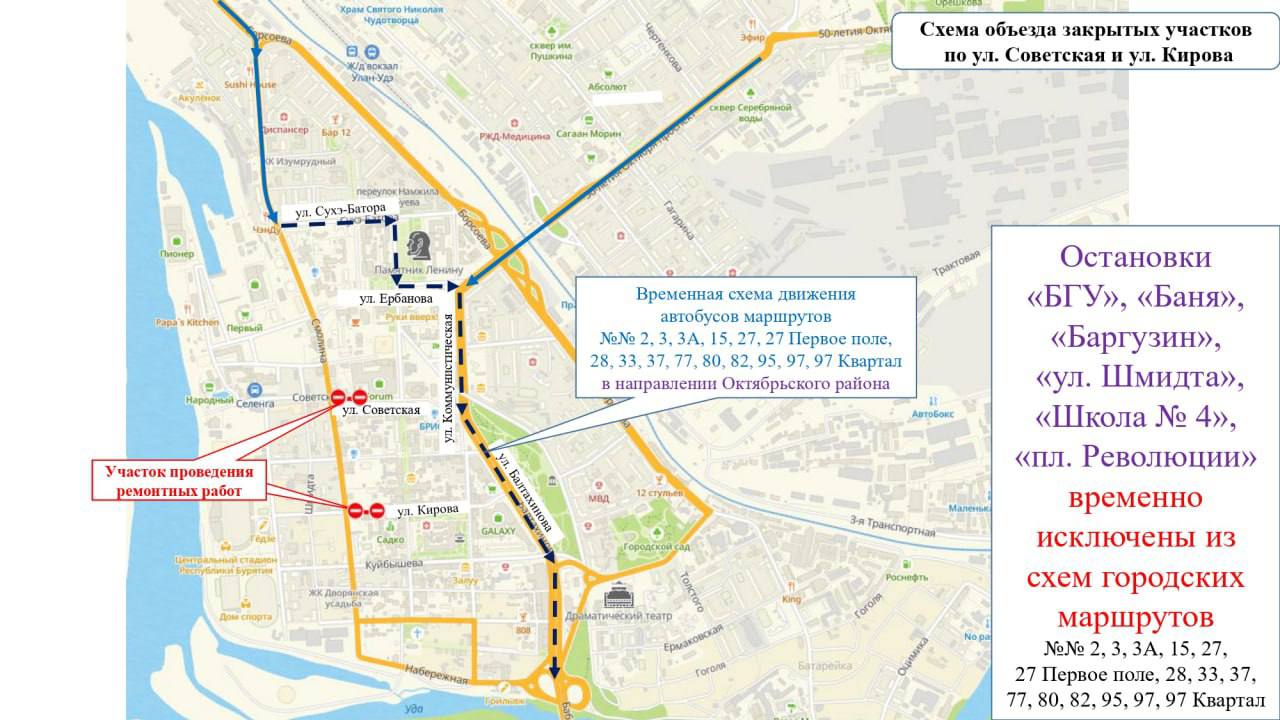 Изменение движения транспорта в центре Улан Удэ Изменение движения транспорта в центре Улан Удэ