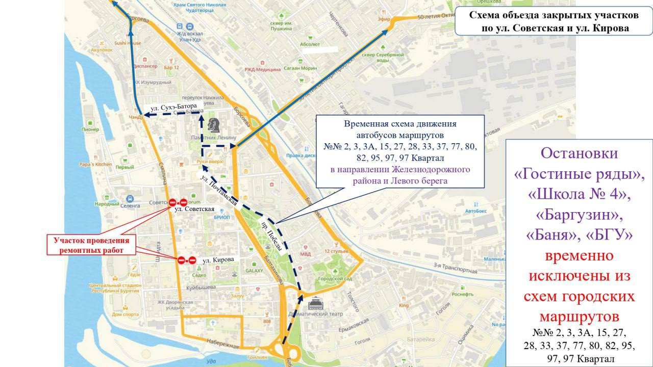 Изменение движения транспорта в центре Улан Удэ Изменение движения транспорта в центре Улан Удэ