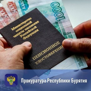 Прокуратура помогла пенсионеру восстановить стаж и увеличить размер пенсии