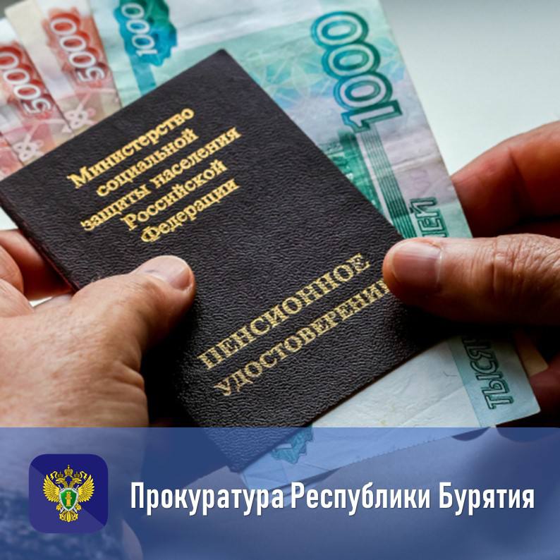 Прокуратура помогла пенсионеру восстановить стаж и увеличить размер пенсии