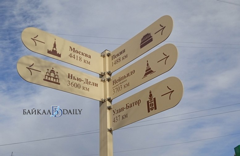 Улан-удэнцам рассказали о расстоянии до некоторых мировых столиц