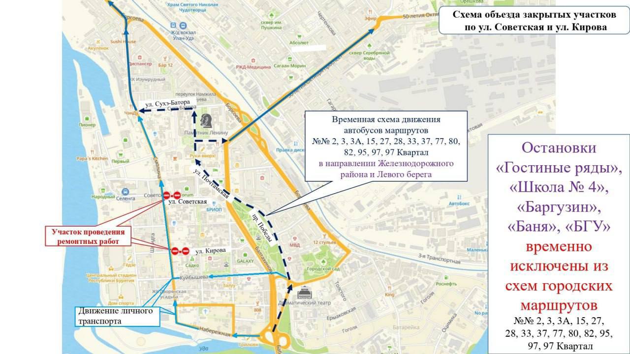 В центре Улан-Удэ на месяц кардинально изменится движение 15 маршрутов