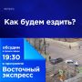 Как будем ездить?. В Улан-Удэ на следующей неделе перекроют два востребованных дорожных участка