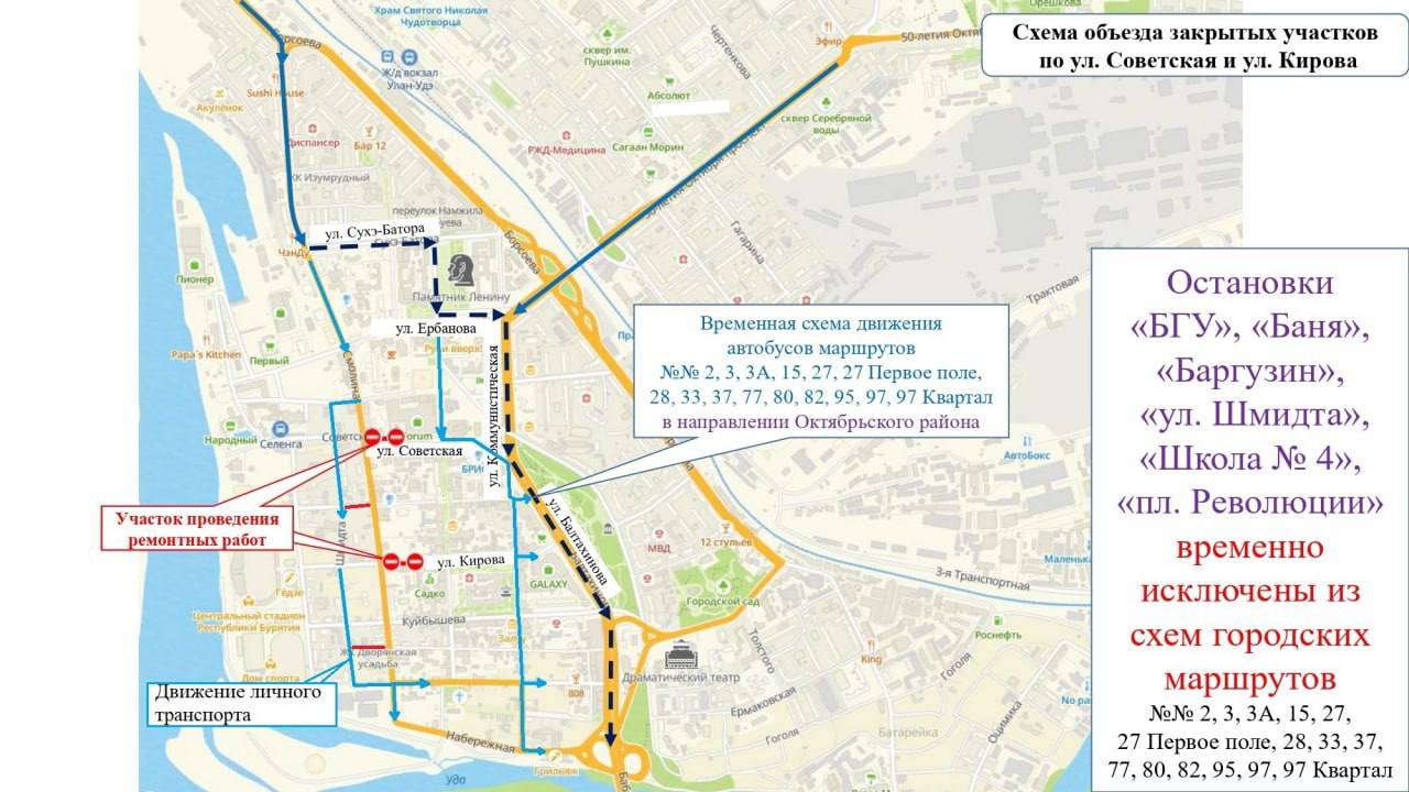 Изменение движения транспорта в центре Улан Удэ Изменение движения транспорта в центре Улан Удэ