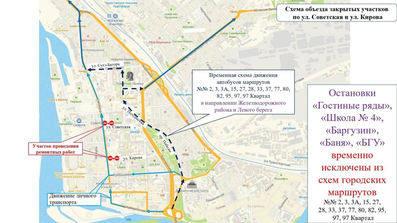 Изменение движения транспорта в центре Улан Удэ Изменение движения транспорта в центре Улан Удэ