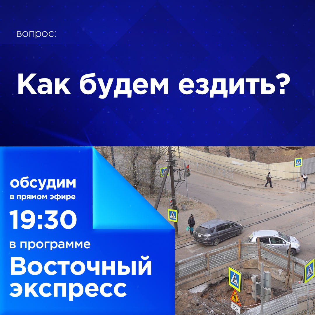 Как будем ездить?. В Улан-Удэ на следующей неделе перекроют два востребованных дорожных участка
