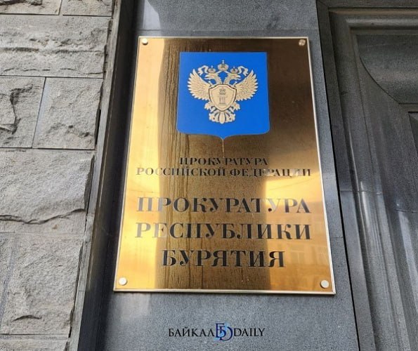 В прокуратуре назвали самую коррумпированную в Бурятии сферу