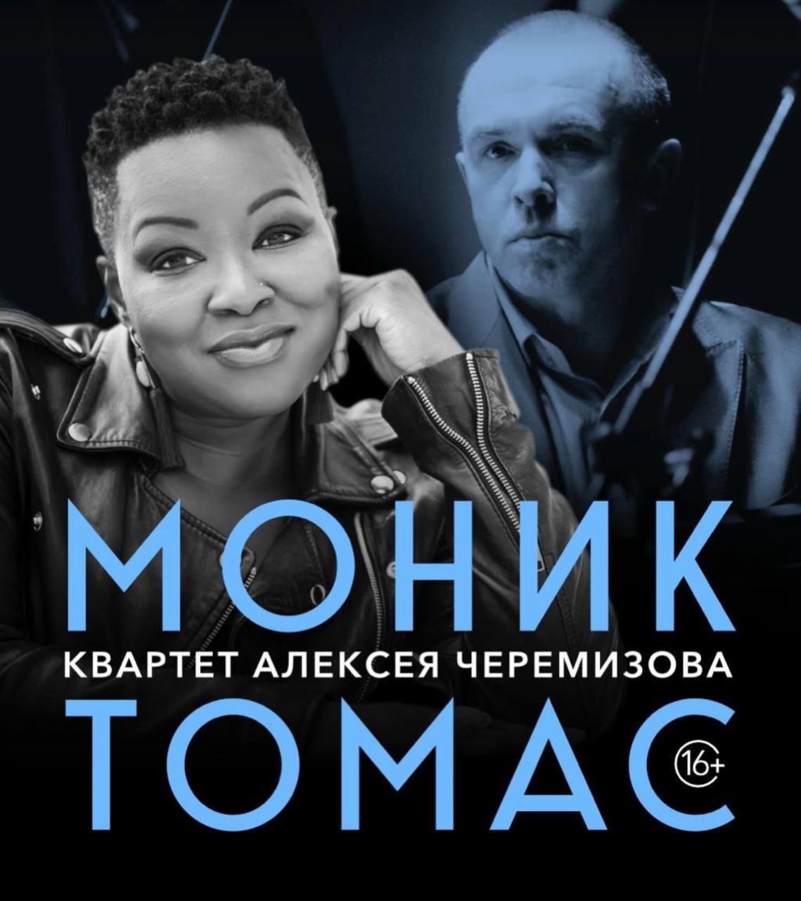 Уже в эту субботу джазовая певица мирового уровня Моник Томас выступит в Улан-Удэ