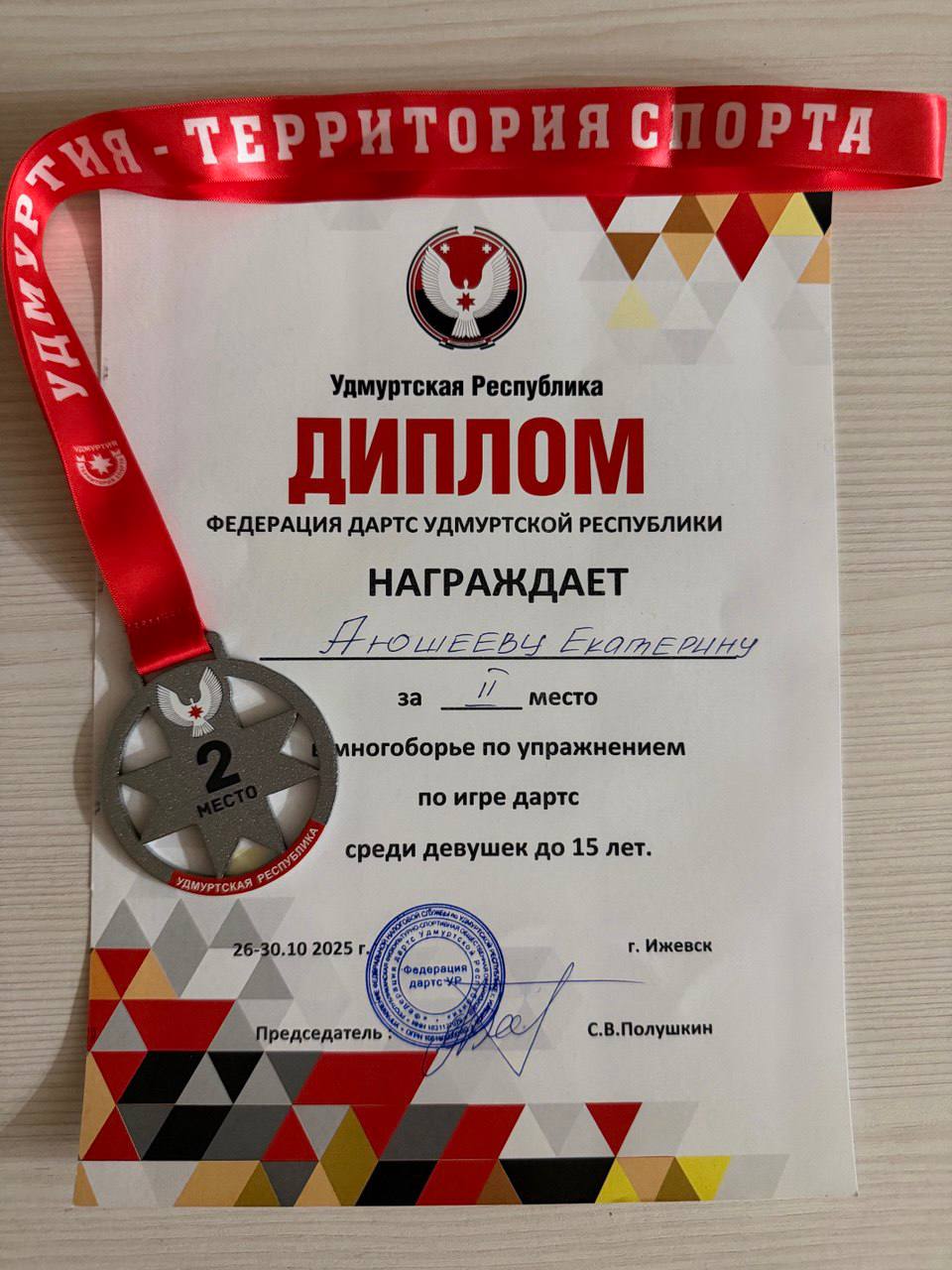 Итоги Первенства России по дартсу! Итоги Первенства России по дартсу!