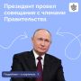 Владимир Путин провел совещание с членами Правительства