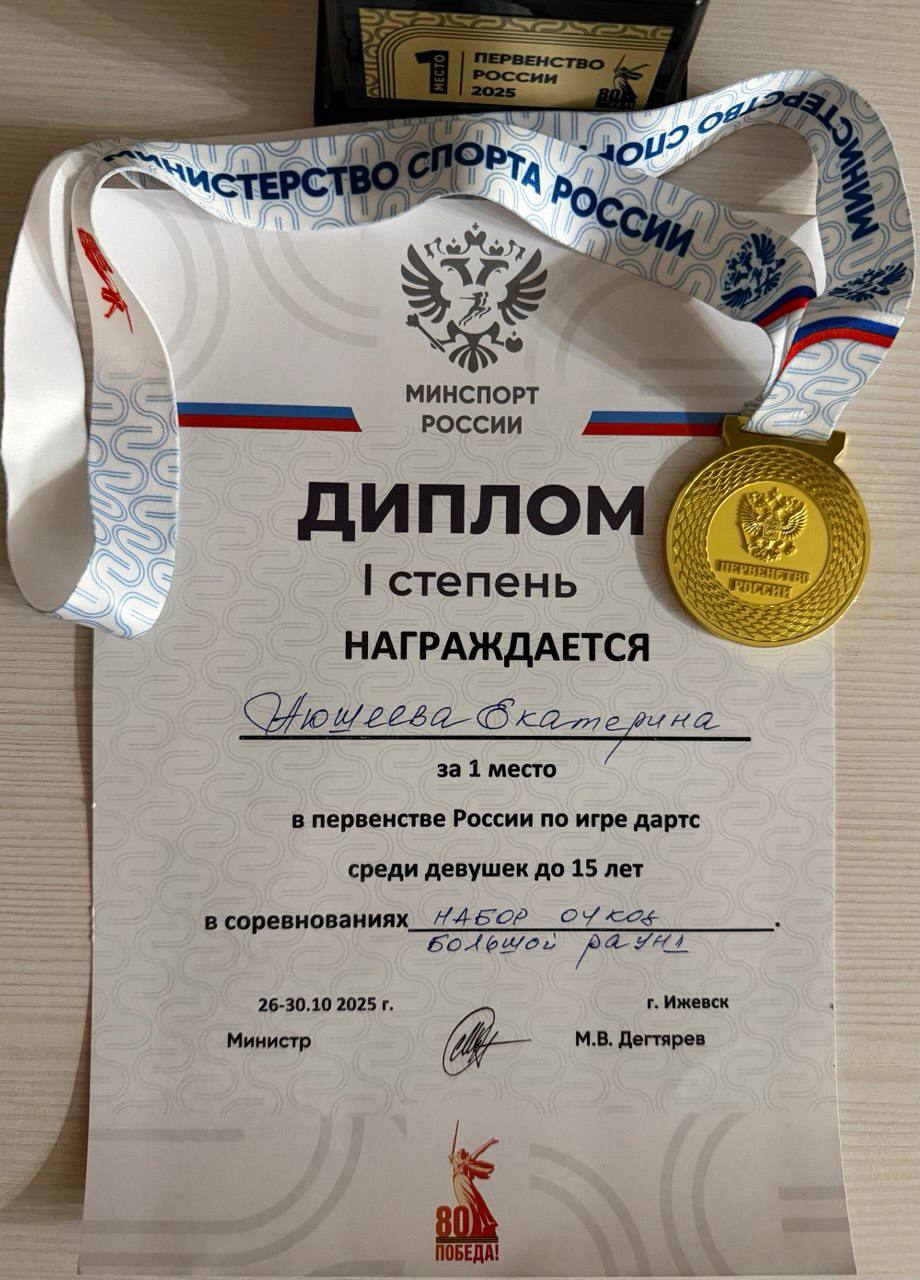 Итоги Первенства России по дартсу! Итоги Первенства России по дартсу!