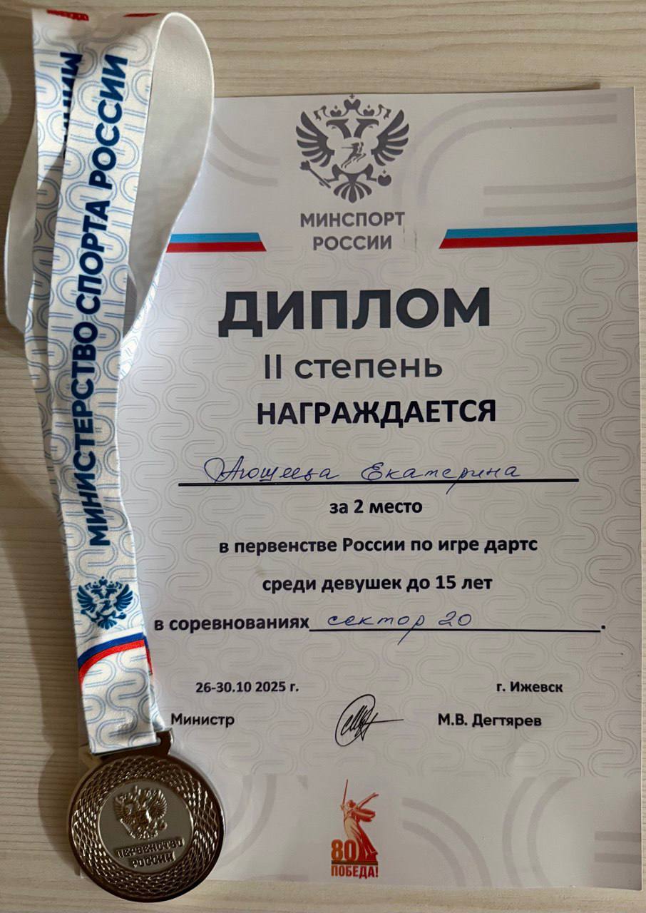 Итоги Первенства России по дартсу! Итоги Первенства России по дартсу!